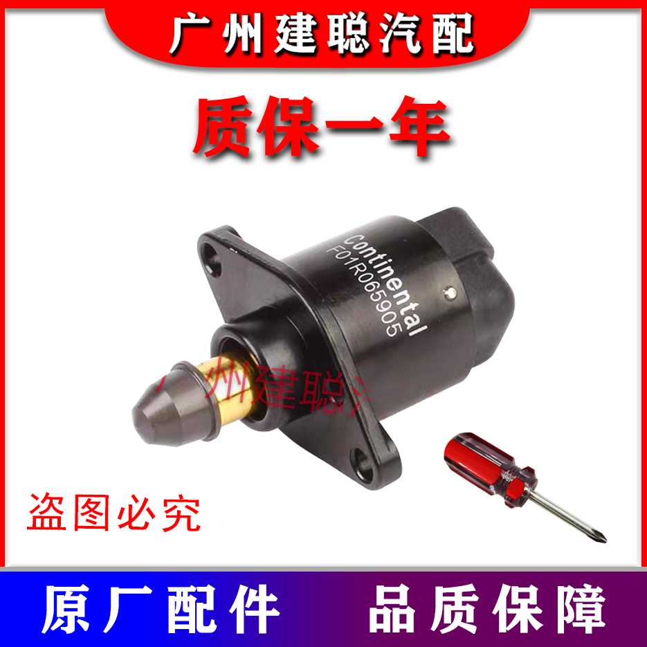 怠速马达佶利金刚1.5L自由舰1.3L 豪情 远景全球鹰EC7步进电机
