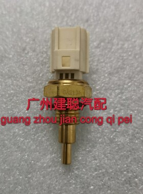 适用丰田 凯美瑞卡罗拉 花冠威驰汽车配件 水温传感器89422-33030
