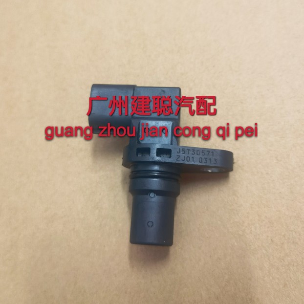 适用于马自达长安马3马2发动机凸轮轴位置传感器J5T30571