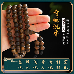 保真海南绿奇楠沉香手串多圈108颗佛珠棋楠沉香文玩手链念珠送礼