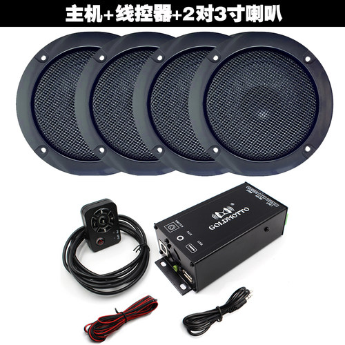 电动车大功率四声道蓝牙音响MP3播放器功放机3寸4寸打孔改装音箱