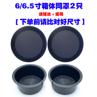6寸6.5寸喇叭中音盒防水箱体带网罩电动车改装汽车车门吸顶喇叭用