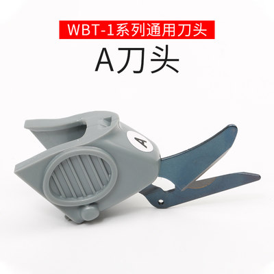 电动剪刀 WBT-1使用刀头 A型软性刀头 B型硬性刀头 裁剪布料等