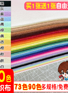 阿邦不织布手工diy无纺布材料包幼儿园加厚彩色毛毡发夹制作布料