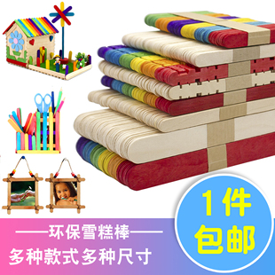 幼儿园手工DIY材料彩色 雪糕棒 冰棒棍 冰棍棒 建筑模型木条包邮