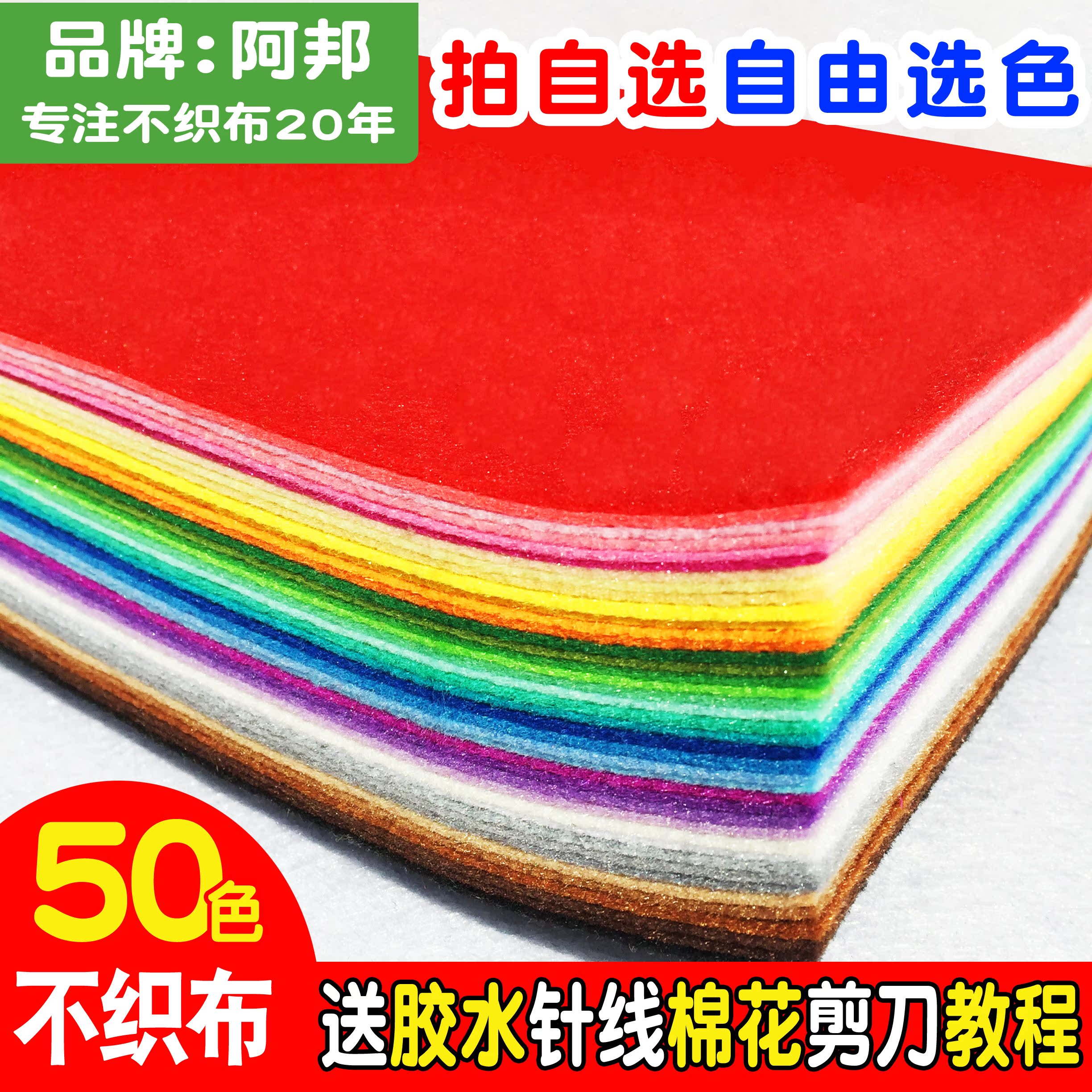 大张加厚不织布料手工diy材料包