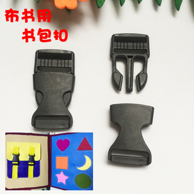 布书配件 书包扣 塑料箱包束腰插扣 安全插扣书包背包配件调节扣