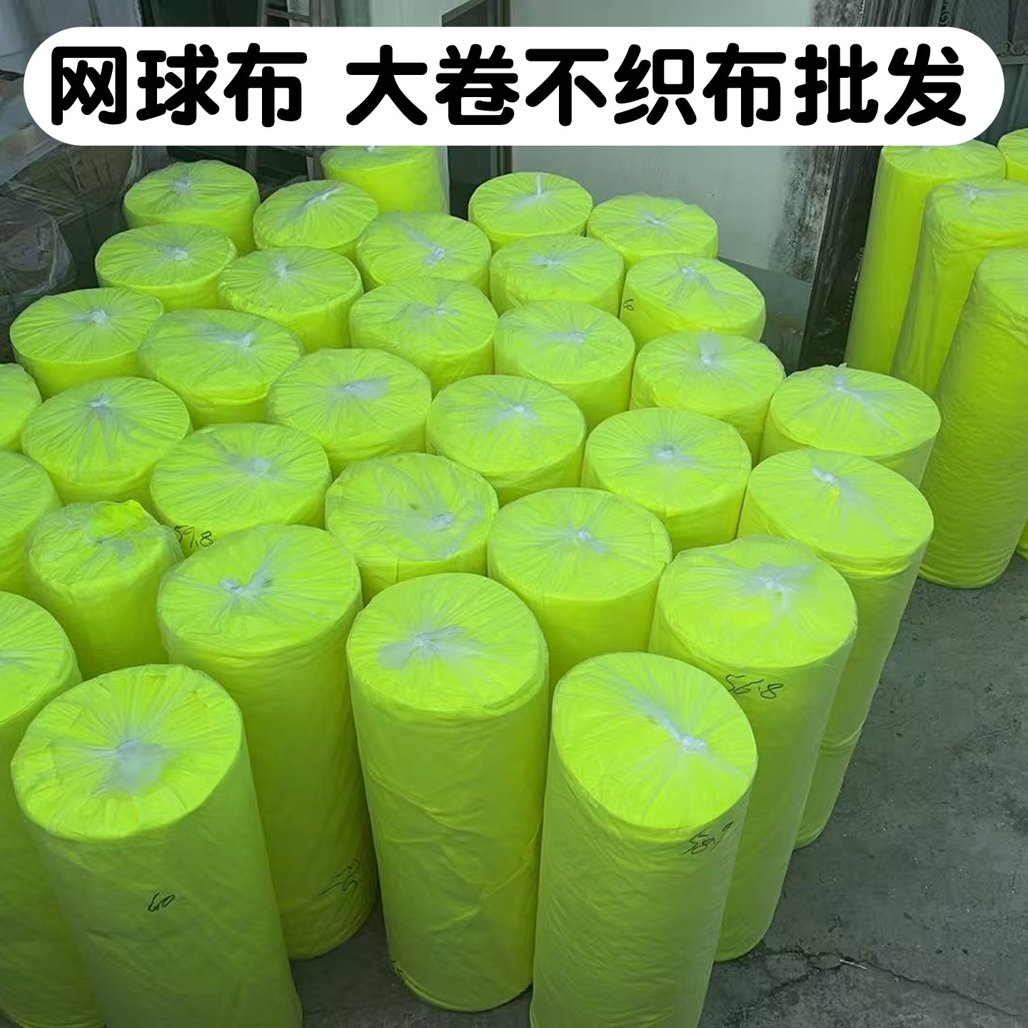 网球面料网球布料制作网球材料彩色无纺布不织布布料毛毡布