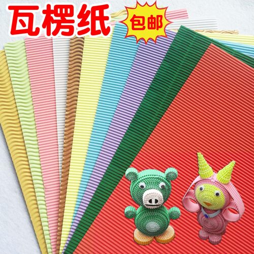 8张彩色a4瓦楞纸波浪diy卡纸折纸