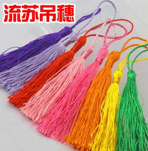 中国结流苏/吊穗颜色鲜艳diy小穗子吊饰装饰手工配件多色10条包邮