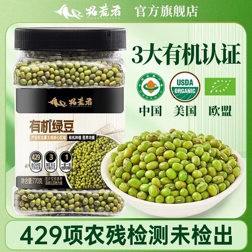 三大认证  有机可溯源