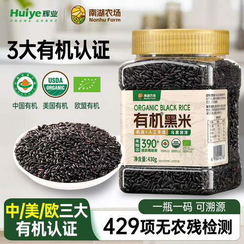 【中美欧认证】辉业优质有机黑米