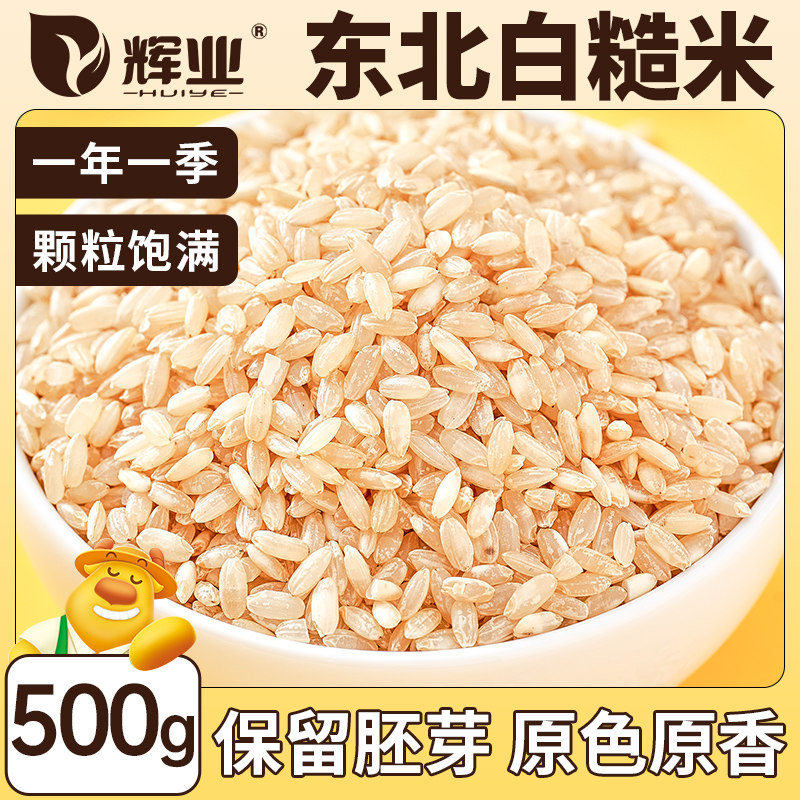 辉业东北白糙米500g五谷杂粮
