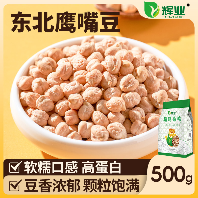 辉业鹰嘴豆东北打豆浆专用