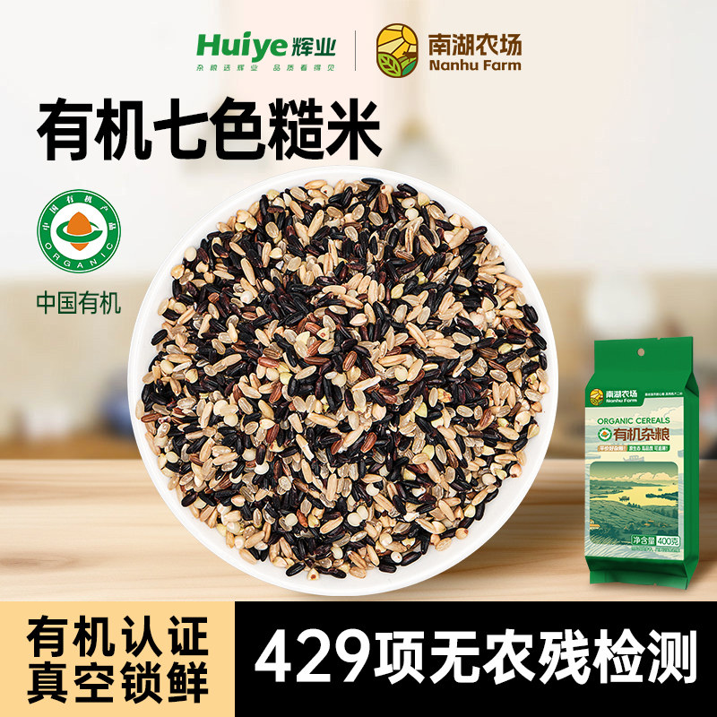 辉业南湖农场有机七色糙米五谷杂粮饭团粗粮主食官方旗舰店图片