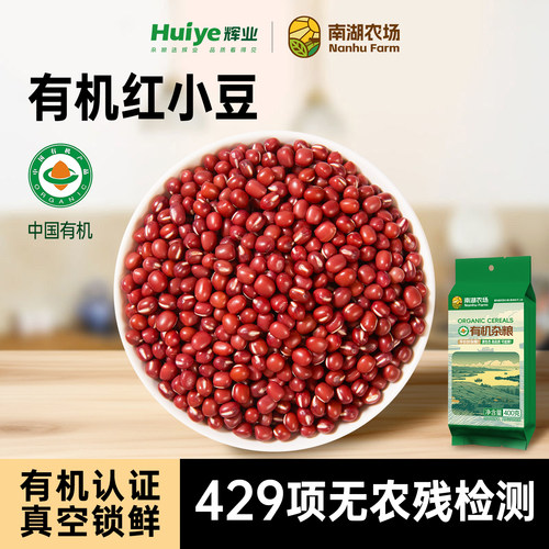 辉业有机红豆400g软糯易出沙
