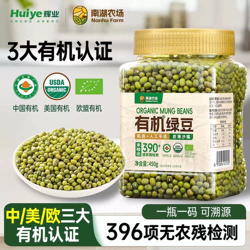 【中美欧三大有机认证】绿豆