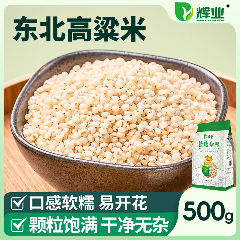 辉业高粱米东北新货五谷杂粮
