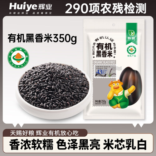商超同款有机黑香米东北杂粮五谷杂粮饭团八宝粥纯正粽子