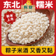 东北圆糯米5斤新米圆粒雪檽米优质包粽子专用白江米糯米十斤 辉业