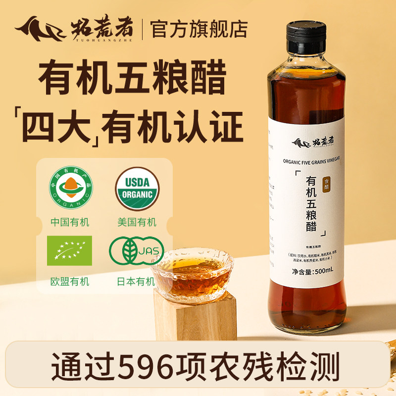 辉业 拓荒者有机五粮醋500ml米醋家用食用凉拌炒菜饺子醋酿造醋
