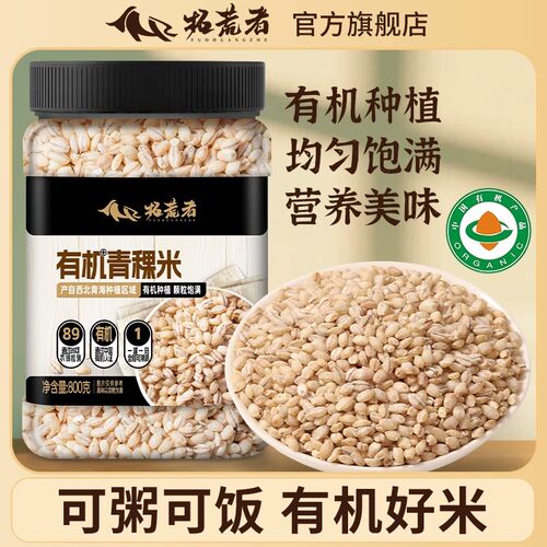 辉业拓荒者有机青粿米罐装纯正宗豆粒白粗粮麦仁杂粮