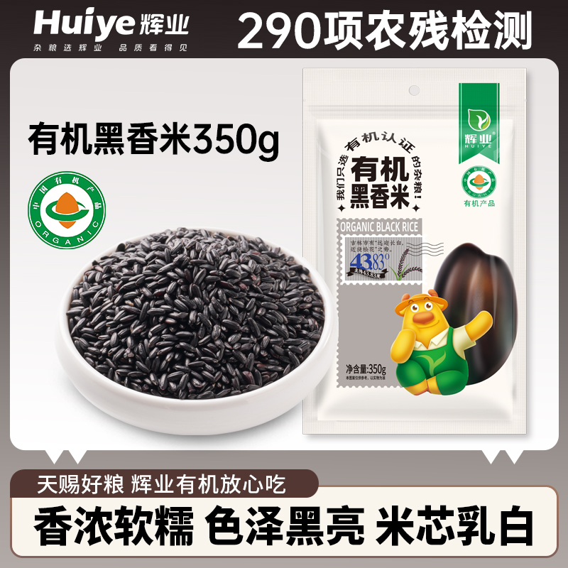 商超同款有机黑香米东北新米杂粮五谷杂粮饭团八宝粥纯正粽子