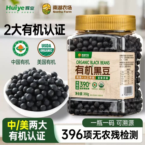 辉业有机黑豆绿心醋泡打豆浆专用