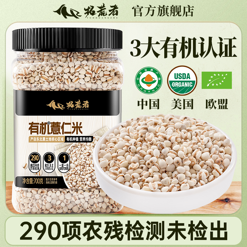 辉业 拓荒者有机薏仁米700g薏米仁新货薏苡仁五谷杂粮红豆薏米粥