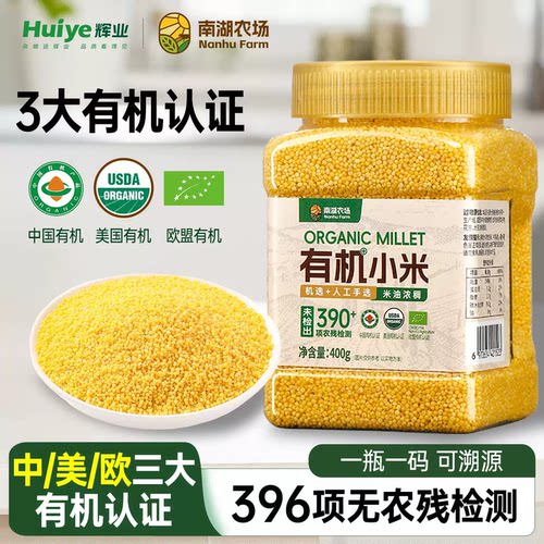 【中美欧认证】有机黄小米