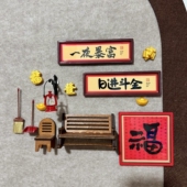 1个装 饰按钉 饰图钉毛毡板软木板福字新年春节装 中式 复古木质装