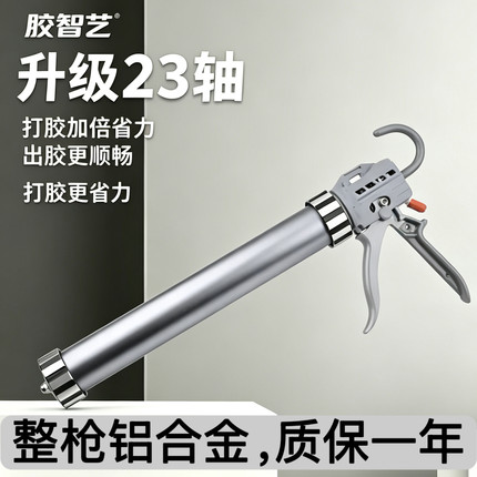 胶智艺23轴承结构胶胶枪玻璃胶枪自动断胶省力两用专用密封打胶