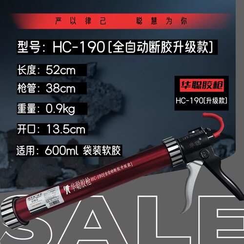 华聪新款HC-190升级款全自动断胶防滴漏多位轴承助力手动胶枪