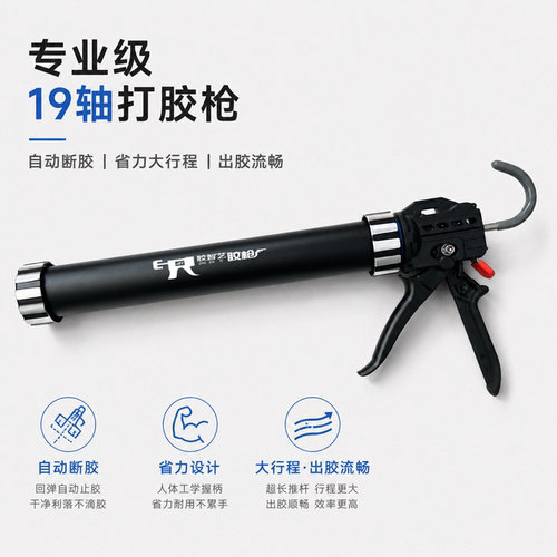 胶智艺19轴承结构胶枪玻璃胶枪自动断胶省力两用胶枪密封打胶枪