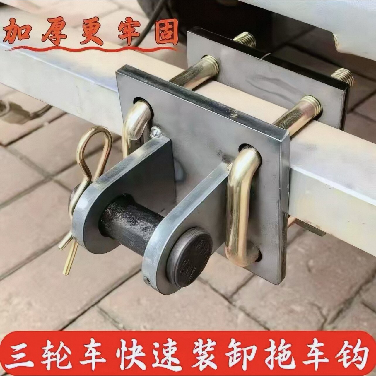 电三轮尾部牵引钩新款拖车神器摩托三轮拉车钩拽车器三轮拖车钩