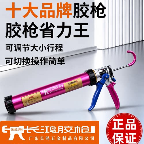 正品长鸿新款硬质胶枪筒装212ald自动断胶长行程玻璃胶枪轻松省力