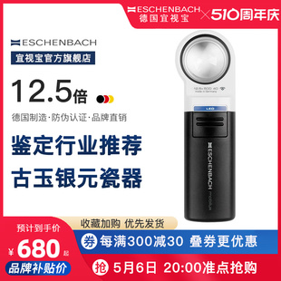 德国原装 古玉高倍10倍手持放大镜高清151112 进口ESCHENBACH宜视宝12.5倍带灯古玩玉石钱币珠宝鉴定专用银元