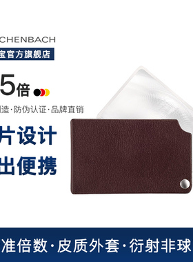 德国ESCHENBACH宜视宝2.5倍老人阅读看书手持折叠式口袋便携放大镜172156
