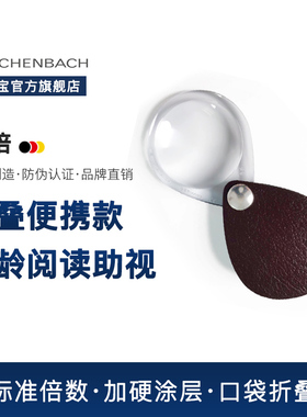 德国 ESCHENBACH宜视宝 6倍水滴型折叠式 随身便携式手持老人阅读儿童高清低视力助视器正品放大镜1740130