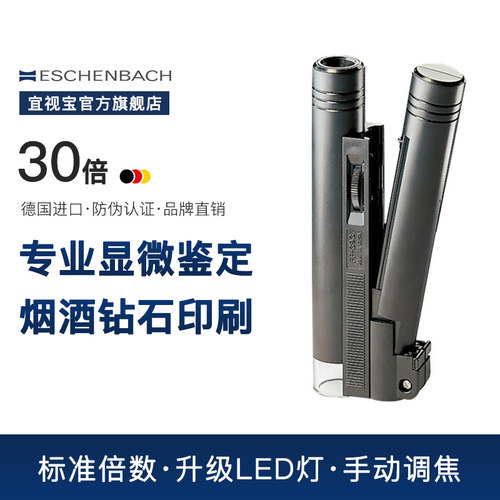宜视宝30倍原装钱币木纹放大镜