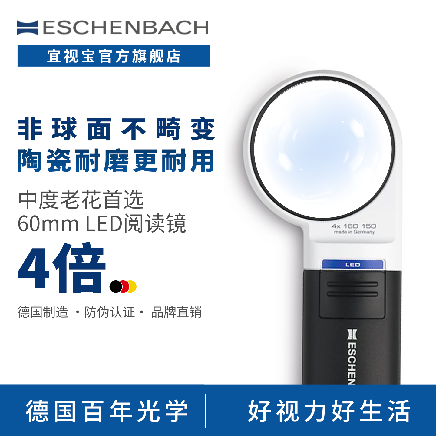 德国 ESCHENBACH宜视宝 4倍带LED灯 低视力老人阅读看报看书老花助视器儿童不伤眼手持式放大镜151141