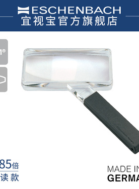 德国原装进口ESCHENBACH宜视宝1.85倍老人阅读儿童探索扩大镜低视力老花助视手持高清放大镜26421255