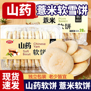 珍不凡薏米糕点山药糕点零食