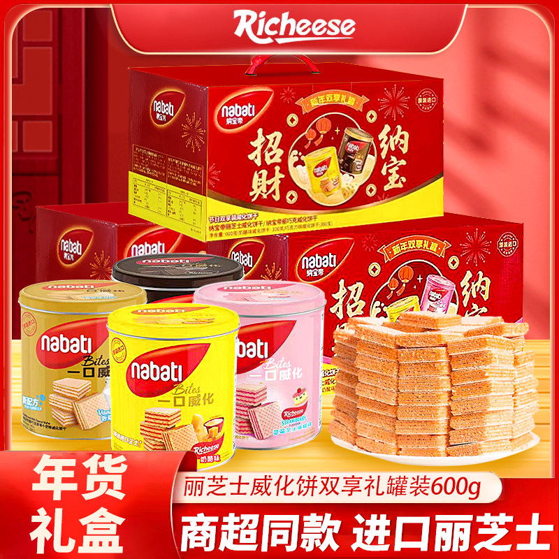 印尼进口纳宝帝威化饼干双享礼盒巧克力香草草莓威化饼年货送礼盒