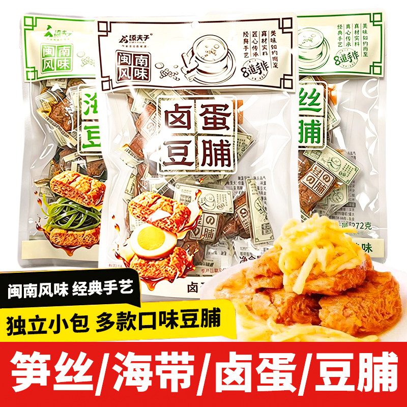 臻夫子闽南豆干卤蛋独立装