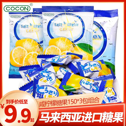 可康COCON马来西亚海盐咸柠檬糖