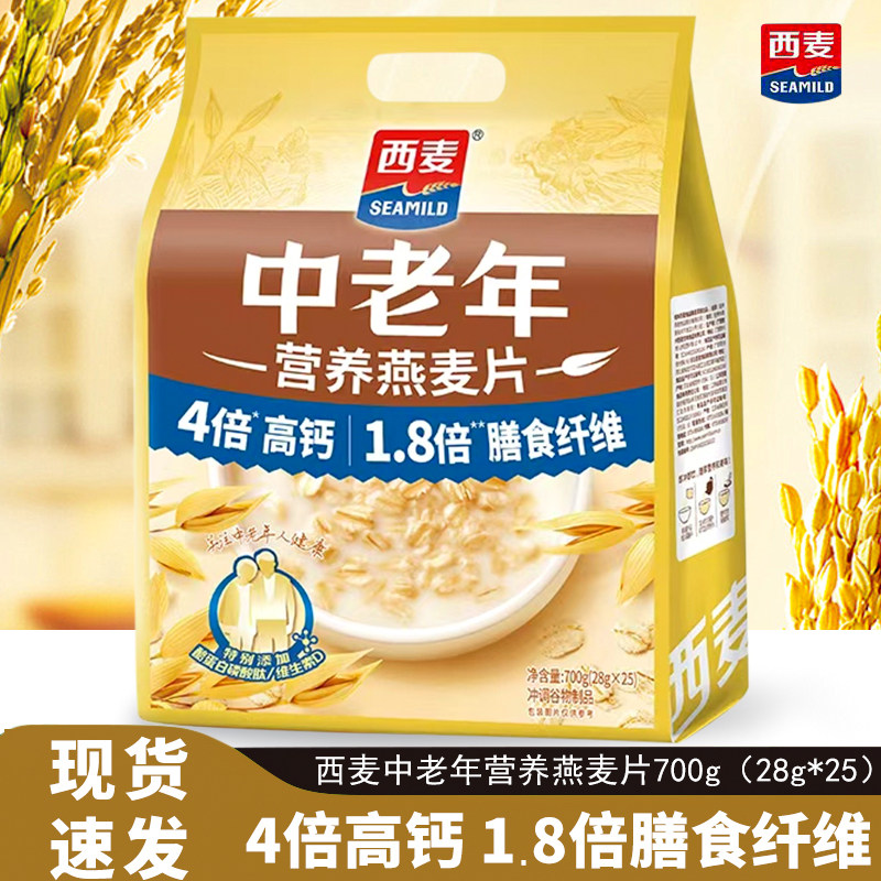 西麦中老年营养燕麦片含钙膳食纤维袋装700g独立小包装燕麦片冲泡