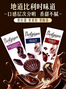 白丽人新西兰贝壳巧克力礼盒