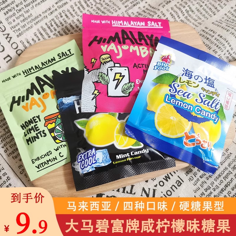 大马碧富牌咸柠檬味糖果盒装12小袋马来西亚进口办公休闲零食硬糖-封面