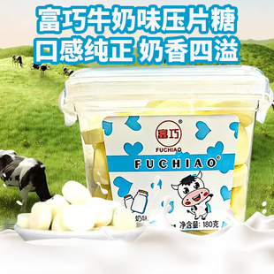 富巧牛奶味压片糖什果味多口味奶糖盒装180g儿童糖果休闲零食奶糖
